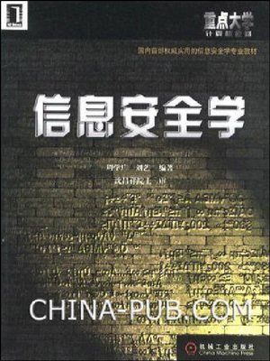 cover image of 信息安全学